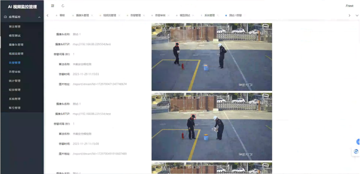 告警详情查看