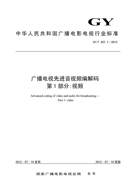 博雅睿视鼎立支持AVS产业化