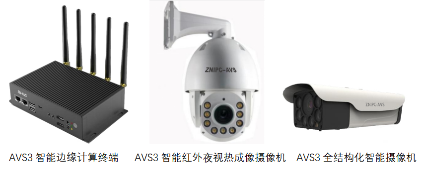 AVS3安防监控产品首秀亚欧安博会 自主可控贴合实战应用