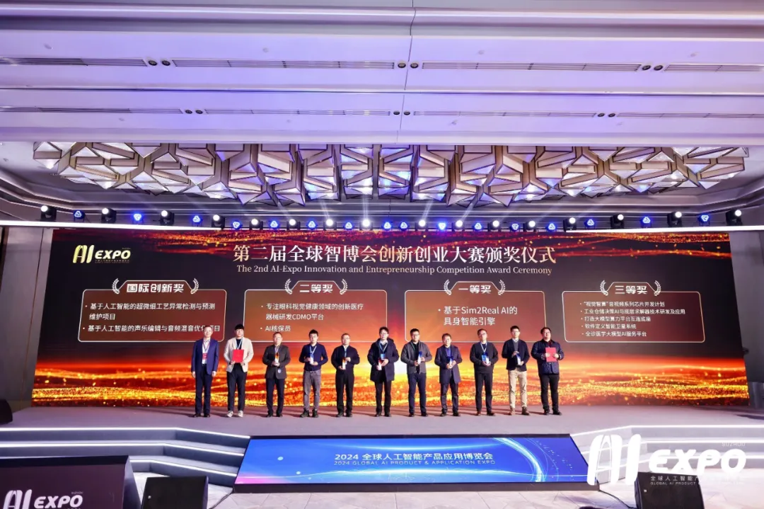 2024全球智博会 博雅睿视斩获双奖