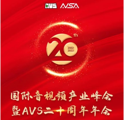 博雅睿视鼎立支持AVS产业化