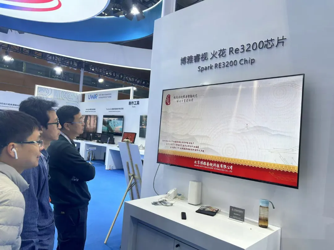 博雅睿视出席2024 UWA SUMMIT大会，核“芯”产品助力超高清产业发展