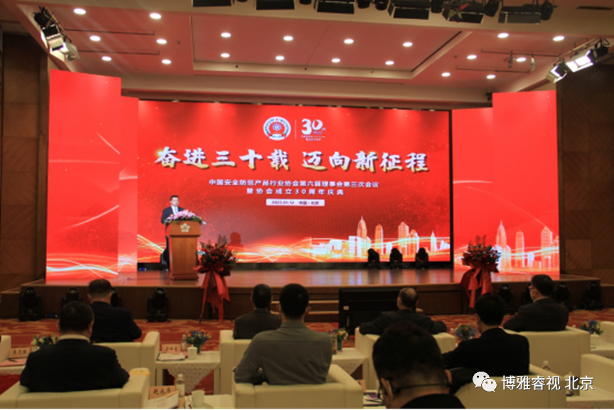博雅睿视加入中国安全防范产品行业协会