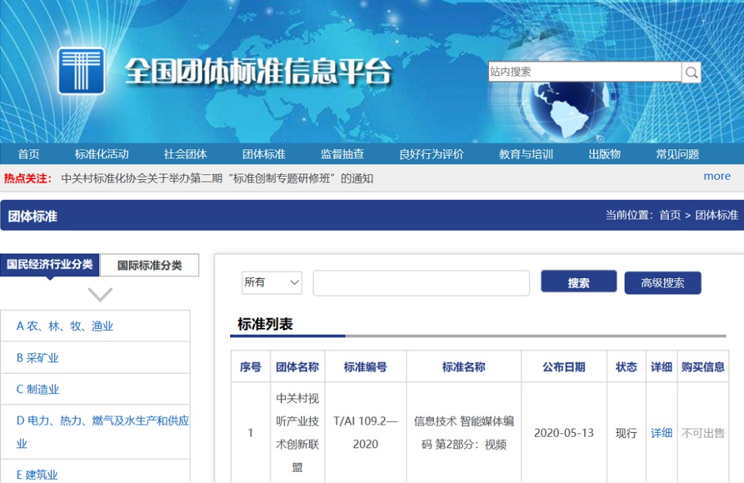 应用提速,AVS3视频团体标准公布