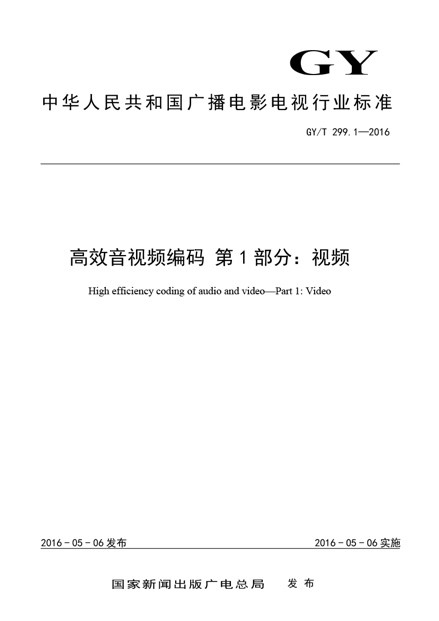 博雅睿视鼎立支持AVS产业化